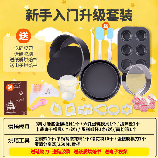 Xiangmanchu Cake Mold Baking Tool Set for Beginners to Make Biscuits, Pizza Tarts and Baking Bakeware for Beginners to Use in Oven Baking Beginners to Start Upgrade Sets