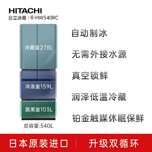 Hitachi (HITACHI) 540L refrigerator imported from Japan vacuum preservation automatic ice making embedded household large capacity dual cycle R-HW540RC automatic ice making crystal black