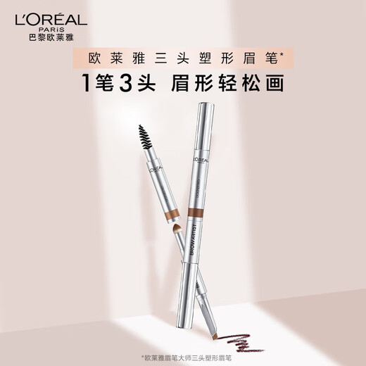L'Oreal Eyebrow Master Three-head Shaping Eyebrow Pencil, light brown, long-lasting, non-smudged, natural outline, long-lasting, waterproof and not easy to fade
