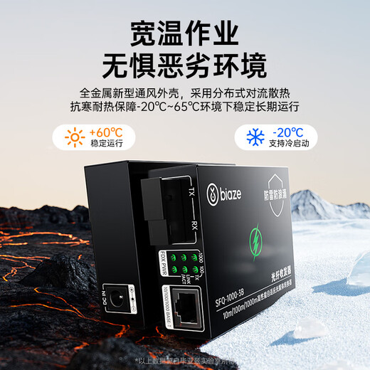 Biaz fiber optic transceiver Gigabit single-mode single fiber lightning protection and surge protection photoelectric converter carrier-grade SC interface network monitoring adaptive 3KM pair