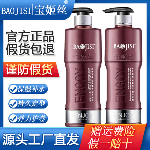 宝姬丝弹力素护卷水质感柔光水蜡补水定型轻盈蓬松柔感丝滑发膜 【两瓶】宝姬丝弹力素328ml