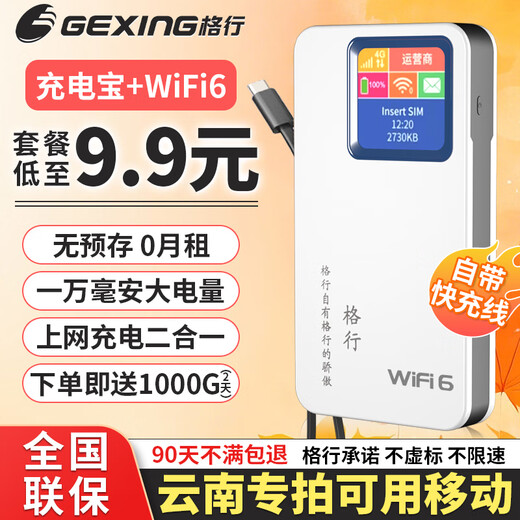 Gexing portable wifi6 officiel authentique Xinjiang Yunnan réseau sans fil de tir spécial portable wifi6 carte réseau sans fil mobile routeur cpe portable wifi6 trafic non illimité modèle 2025 banque d'alimentation de charge rapide Yunnan tir spécial disponible données mobiles gratuites 90 jours sans raison