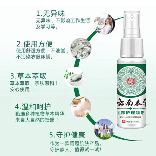 Yunnan herbal athlete's foot spray, foot odor spray 60ml*3 bottles of itchy, peeling, sweaty, foot-protecting herbal antibacterial spray
