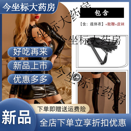 Universal Temptation Passion Midnight Charm SM Queen Tight High Gloss Leather Clothes Sexy Bed Tease Uniform PU Jumpsuit + Leather Socks + Loose M80--110Jin Jin is equal to 0.5kg