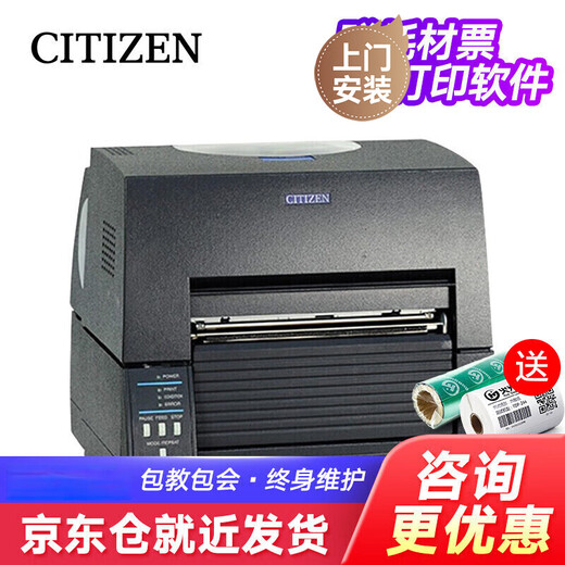 西铁城(CITIZEN)CL-S6621/CL-S6631宽幅标签打印机工业级打印机 CL-S6621（宽幅/203DPI）