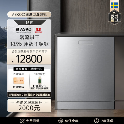 ASKO built-in dishwasher 16 sets large capacity European original imported eddy current drying fully automatic intelligent sterilization household DTAU7SU