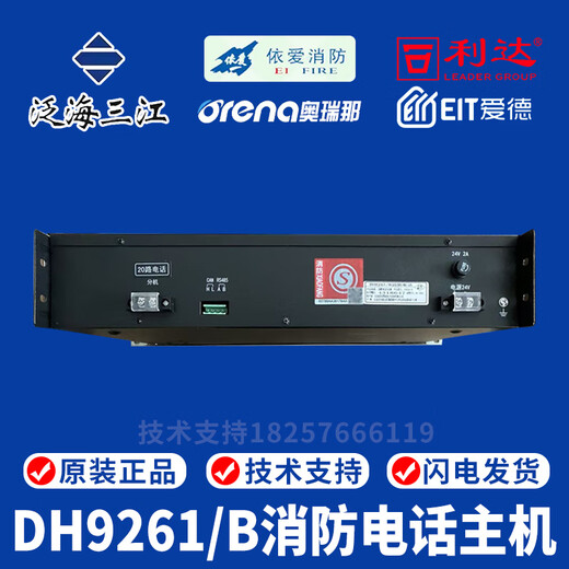Zhejiang Aide Fire Telephone Host DH9261 / B Fire Telephone Hôte avec Aide Fire Téléphone Host DH9272 Téléphone Extension