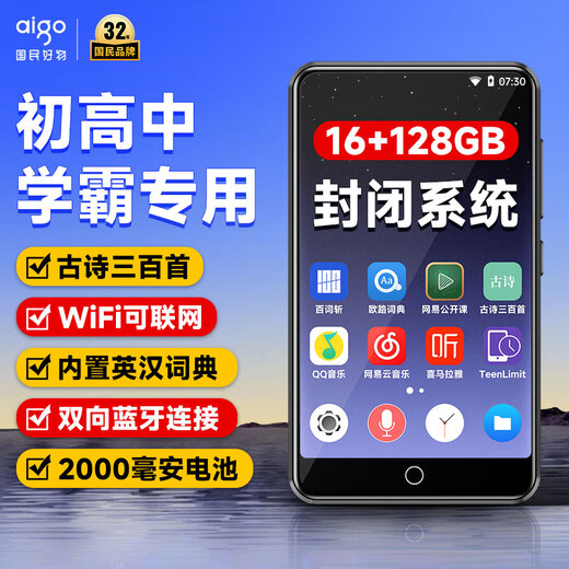Patriot (aigo) mp3 music player mp4 smart WIFI networking Android closed system mp5 Bluetooth student only 128G memory