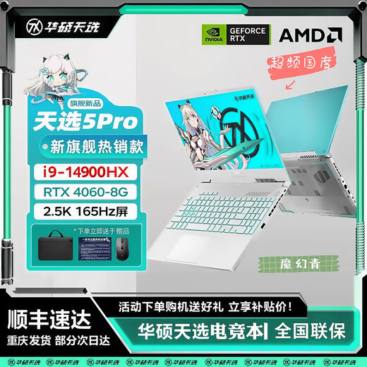ASUS Tianxuan 6Pro/5Pro Core Ryzen 5060 gaming notebook with independent graphics for student e-sports high-performance laptop Tianxuan 5pro i9-14900HX/4060 Magic Blue 16GB memory 1T solid state Customizable upgrades Gaming screen High refresh rate Wide color gamut Authentic exhibition machine Supports official inspection National joint warranty