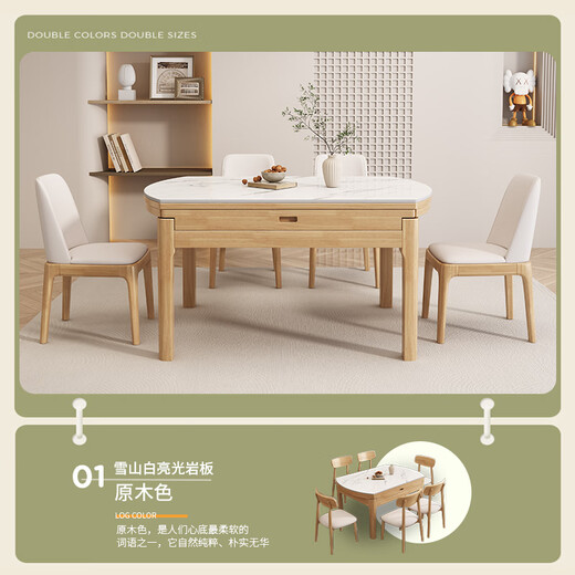 唛木良品实木餐桌可伸缩桌椅组合轻奢岩板688#原木色1.35m桌+八角椅*10