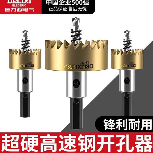 Delixi electrical hole opener titanium-plated high-speed steel stainless steel plate metal sharp drill bit to punch hexagonal handle round hole iron sheet wear-resistant titanium-plated high-speed steel 32mm