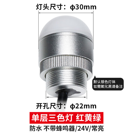 Sound and light alarm metal three-color indicator light Mini LED waterproof spherical equipment warning light semi-circular signal light waterproof three-color always on 24V (30mm)