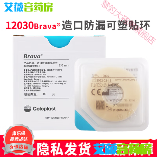 Kanglebao Plastikfleck Ring 12030/12042 Stoma Leckageschutz Ring Care Gummi -Depression Dichtungsring Brava 12030 zehn Stücke/Box + 10386 Stoma -Taschen
