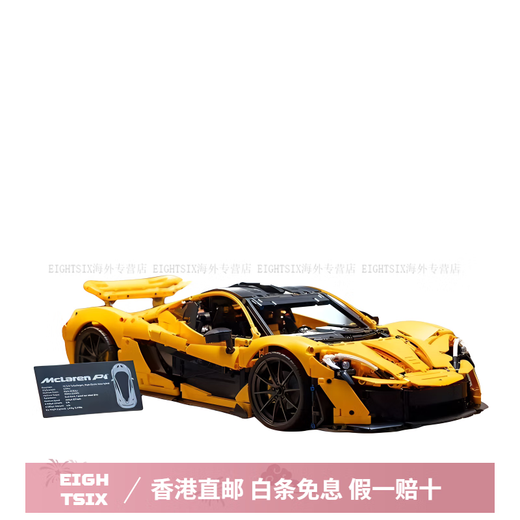 乐高（LEGO）赛车系列 NO.5旗舰迈凯伦 P1车神 积木 3893pcs 42172 迈凯伦P1