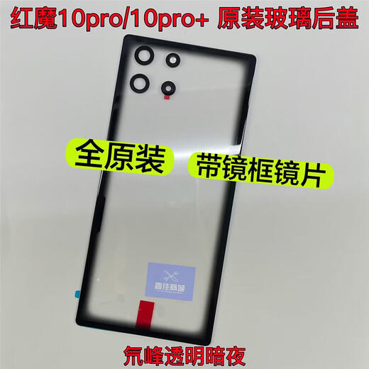 H is suitable for Nubia Red Magic 10pro glass back cover 10pro+ original mobile phone battery back cover back shell Red Magic 10pro original glass back cover dark night riding