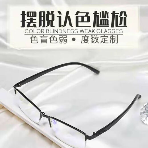 色盲眼镜可配近视无色透明隐型矫正纠正缓解专用正品红绿色弱眼镜 经典黑色【双面镀膜升级款】 近视400度【送镜盒+布+测试卡】