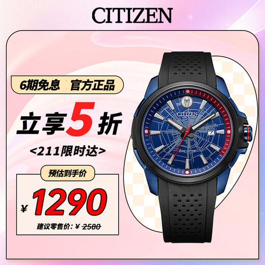 CITIZEN watch men's Japanese and Korean watch Marvel Spider-Man light kinetic energy PU belt for students to send Valentine's Day gift AW1156-01W