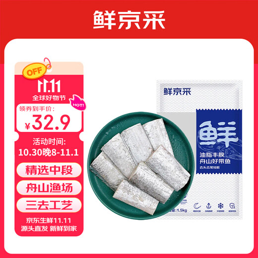Freshly harvested from Beijing, frozen Zhoushan three-cut hairtail, net weight 3Jin Jin is equal to 0.5kg, selected mid-section gutted fish and seafood, straight from the source