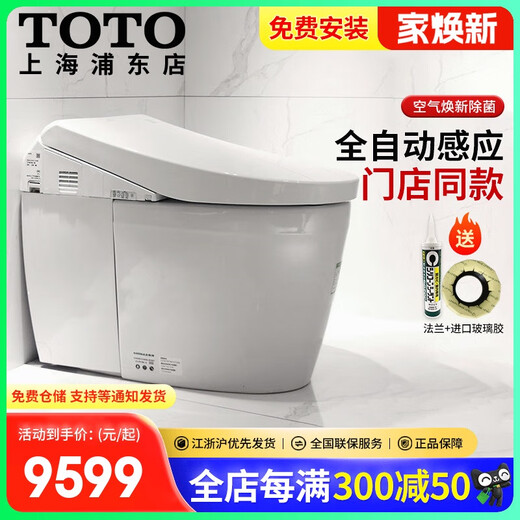 智能一体马桶CES9788/9898/9878/7H310即热自动感应除菌座便 CES7H310即热智能遥控新款上市 305mm