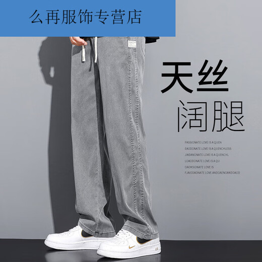 蕉京冰丝牛仔裤男夏季垂感宽松直筒休闲阔腿裤潮牌薄款长裤2025新款 1048蓝色夏季薄款 1048蓝色夏季 M 100-115斤