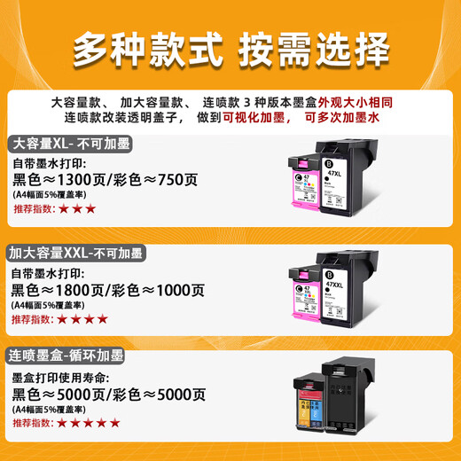 XMSJ适用惠普47墨盒4825 4826 4829 4828 4877 4800 4929打印机黑彩 黑+彩连喷套装循环加墨 送4
