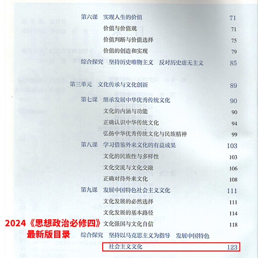 正版2024新课改新版高中政治思想必修一二三四12134全套四本人教版高中政治全套人民教育出版社高中思想政治必修全套课本部编版