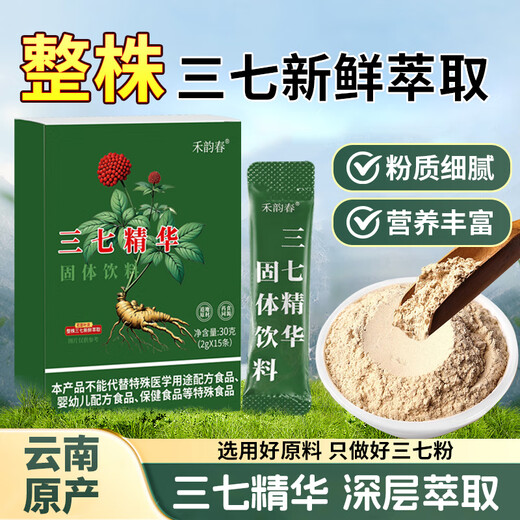 Wang Xiaos gesamte Pflanzenextrakt Panax NotoginSence Essence Solid Getränkeextrakt Chinesische Medizin Xiaoshu empfiehlt die gleiche Jinqi Pharmaceutical 1 Box 15 Stücke [Experience -Paket]