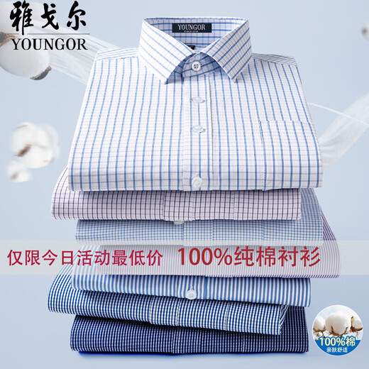MAYOR雅戈尔男士100%纯·棉长袖衬衫2025夏新款商务休闲职业正装免烫上 6623【细蓝白条纹】 42  【建议160-175斤】