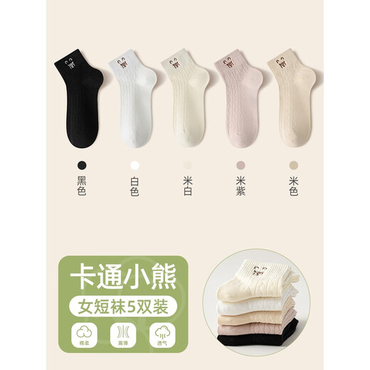 莫代尔袜子女短袜夏季薄款棉袜无骨透气可爱小熊运动袜春夏季中短筒棉袜 卡通小熊黑色+白色+米白+紫色+米色 共 5双 均码