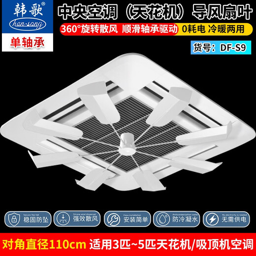 何佳功中央空调天花板嵌入型空调防直吹风扇无噪音旋转扇叶吸顶机挡风板 热买款【白色扇叶】S9导风扇360