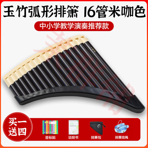 Polygonatum panflute 18 tubes for beginners playing the national musical instruments for children easy to learn 16 tubes beige arc shape