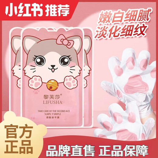 Lifusha Cat Claw Hand Mask, Hand Mask for Women, Delicate Hands, Fine Lines, Whitening, Moisturizing and Replenishing Hands, Exfoliating and Care, Cat Claw Genuine 5 Bags of Niacinamide Hand Mask