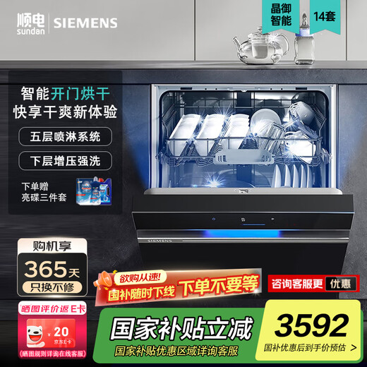 SIEMENS built-in dishwasher for home use, fully automatic 14 sets, large capacity, extremely clean magic box Auto, intelligent door opening for drying, enhanced sterilization, Jingyu smart home interconnection, SJ43EB66KC|Black door panel|Under-mounted type|Lower level strong washing