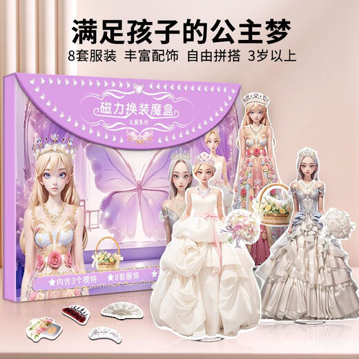 VTR儿童早教送孩子的礼物儿童磁性换装游戏魔盒diy手工制作 【磁力梦幻公主礼盒】5种玩法 50多位公主 【异域民族】73件物品/含人偶+服饰等