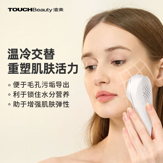 TOUCHBeauty渲美活肤家用冷热敷提拉紧致面部精华导入电动美容仪 冷热嫩肤美容仪