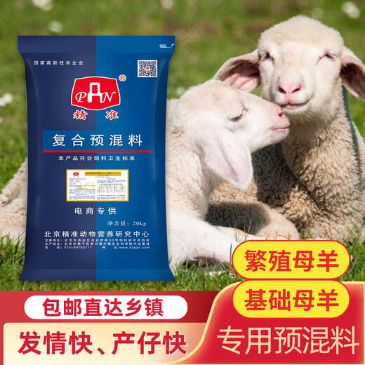 4% fattening sheep premix pregnancy basic ewe breeding ewe mutton sheep feed premix 4% lamb premix 40Jin Jin is equal to 0.5kg