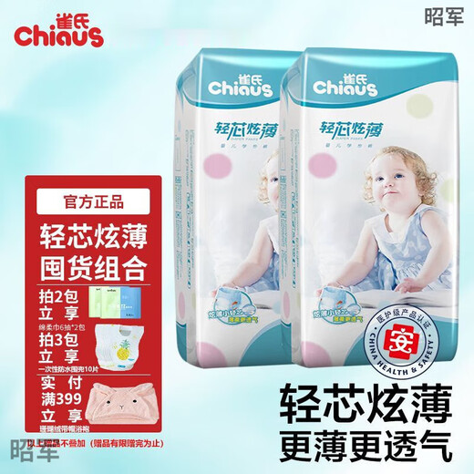 雀氏（Chiaus）轻芯炫薄新生儿拉拉裤婴儿纸尿裤透气干爽非隔尿垫多规格 炫薄 【纸尿裤】M码-100+104片
