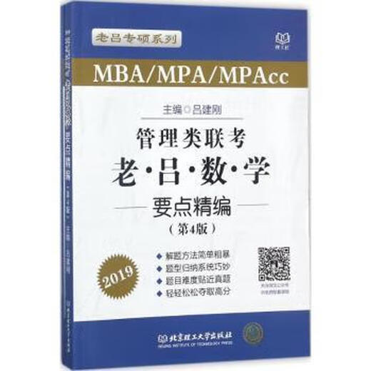 
Genuine management joint examination: Compilation of the key points of Lao Lu's mathematics edited by Lu Jiangang 9787568249911 Beijing Institute of Technology Press