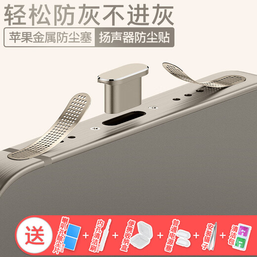 It is also suitable for Apple 16ProMax mobile phone speaker hole metal dustproof net iPhone15Pro charging port dustproof plug 14 speaker dustproof sticker 13Pro power plug 16 desert color dustproof plug (C interface) 1 set 1 suitable for Apple