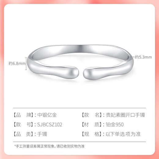 Bank of China Yijin PT950 Imperial Concubine Platinum Ring Bracelet Women's Platinum Bracelet Jewelry Birthday and Valentine's Day Gift for Girlfriend and Wife Imperial Concubine Plain Ring Open Bracelet Gold Weight Approximately 29g