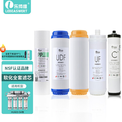 Lebowei adapts to Haier water purifier filter element HU603-5A/3A upgraded purification model and softened model PP cotton compressed rear granular activated carbon ultrafiltration membrane replacement accessories ABCDE full set of filter element-softened model HU603-5A