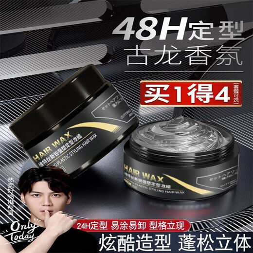 维特丝发蜡发泥男士头发型持久定型清香自然蓬松发胶喷雾保湿发油啫喱膏 塑型定型发蜡+造型摩丝99ml+排骨