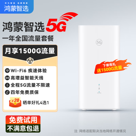 华为智选5G CPE 5s Brovi移动随身WiFi6插卡无线移动路由器SE企业级全网通千兆网口Pro2 AX15B 5G CPE 5S【一年流量套餐】