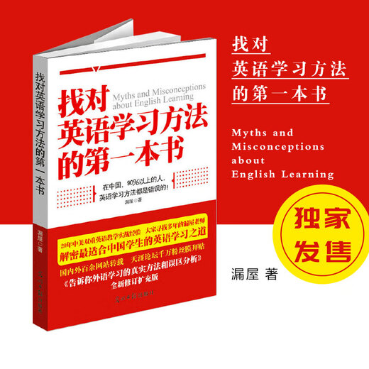 Véritable <Le premier livre pour trouver la bonne personne pour apprendre l'anglais> Livre de référence en anglais, le livre le plus vendu de M. Luowu, le tout nouveau Vipshop en ligne, le premier livre pour trouver la bonne personne pour apprendre l'anglais