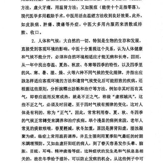 中医入门秦伯未人民卫生出版社老中医1959年版12211发完 中医入门秦伯未人民卫生出版社老中医1959年版1