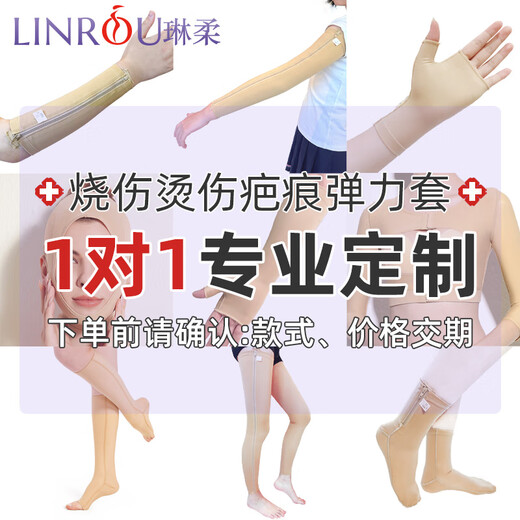 Linrou customized children's and adult elastic sleeves for burns and scalds, arm scars, compression bandages, scar hyperplasia and other elastic garments. Skin color. Customized model. Returns and refunds are not accepted. One size fits all. Size and price are negotiable.