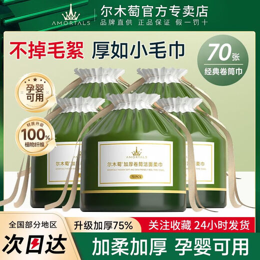 Ermutao face wash towel Ermutao disposable soft towel facial wash towel pull-out compressed enlarged roll thickened compressed cotton pad Ermutao face wash towel 70 pumps * 1 roll Authentic guarantee, ready to ship quickly