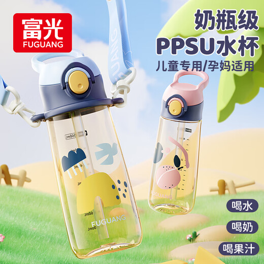 Fuguang plastic cup children's water cup kettle ppsu straw cup baby elementary school student maternal infant kindergarten cup 560ml