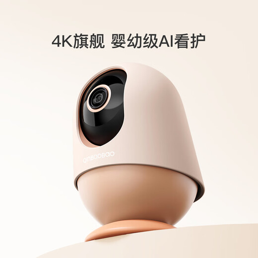 QINBAOBAO【新品上市】亲宝宝看护器Pro版婴儿监护器4K超清画质宝宝监控 Pro版柔雾粉+32G存储卡+专用支架