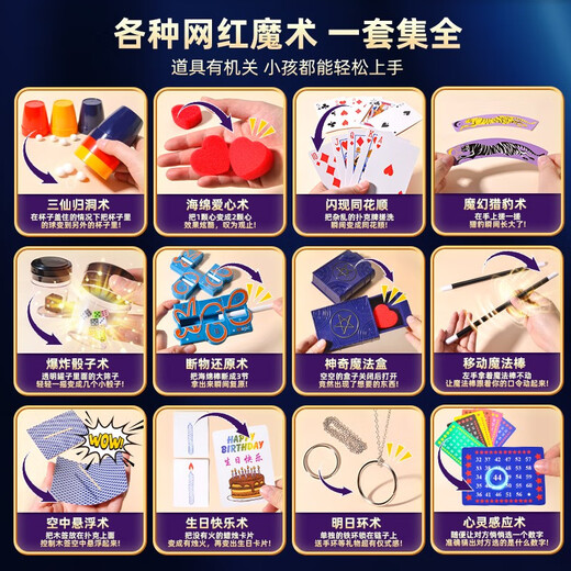 山头林村魔法道具套装儿童魔术大礼盒玩具魔术师盒扑克牌变脸表演盒子 轻奢魔术手提大礼盒33个道具丨 均码